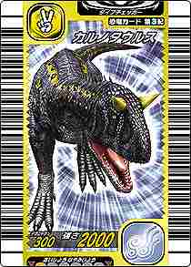 恐竜カードリスト 恐竜キングダム