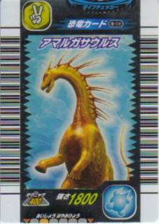 [竜-08]アマルガサウルス