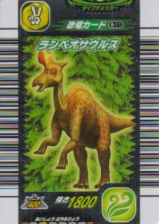 [竜-11]ランベオサウルス