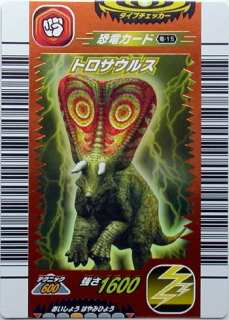 [竜-15]トロサウルス