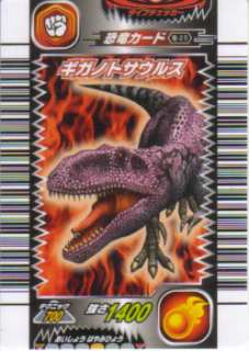 [竜-25]ギガノトサウルス