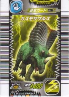 [竜-27]カスモサウルス