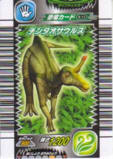 [竜-35]チンタオサウルス